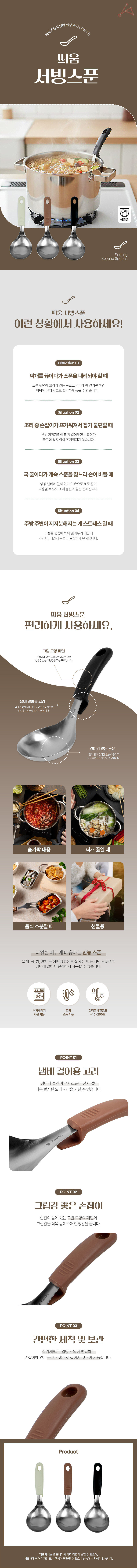 서빙스푼 주방수저 주방기구 주방용품 생활용품