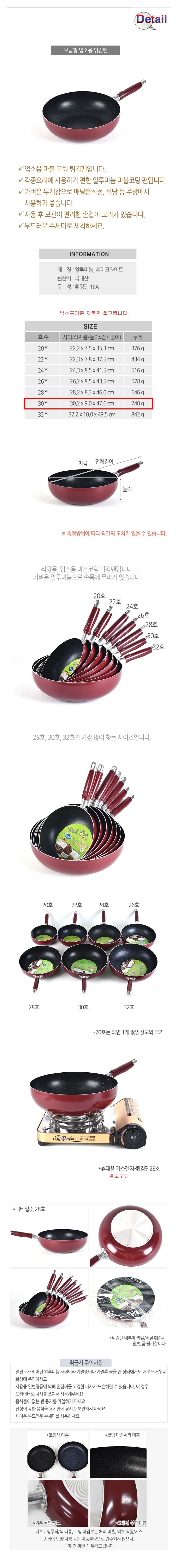 코팅 튀김팬 30cm 식당주방용품 업소용주방용품 식당용품