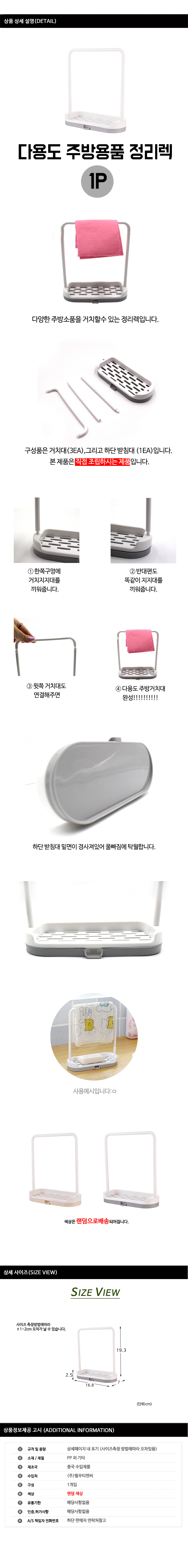 주방용품 다용도 싱크대 다용도 주방용품 정리렉