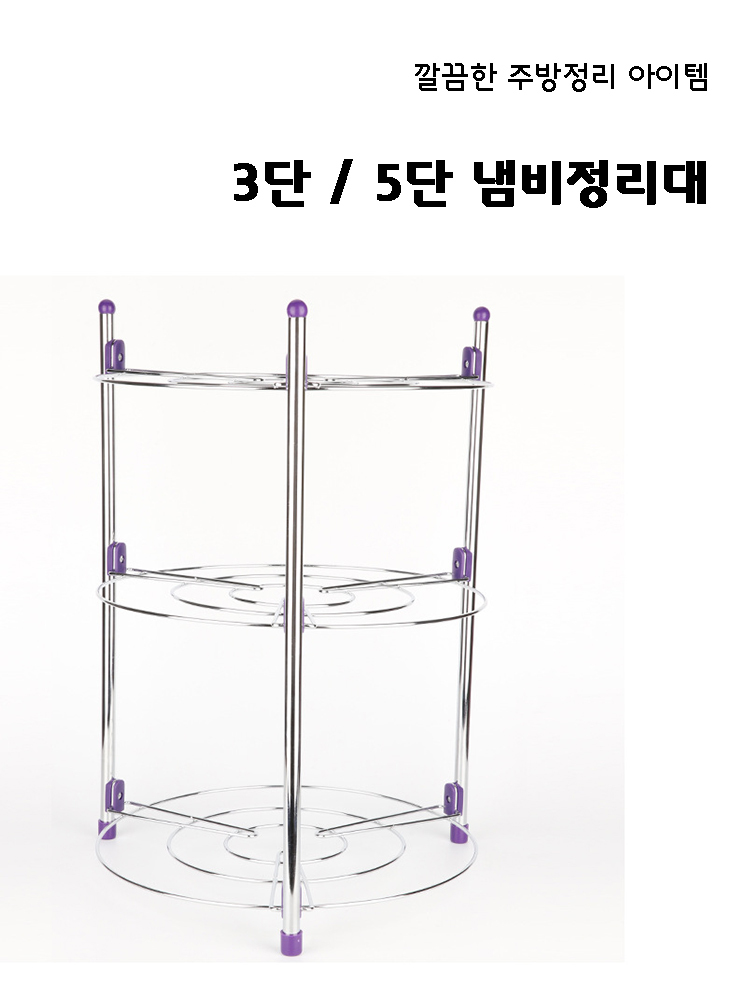 냄비 정리대 프라이팬 정리대 주방용 2단 수납 용품 후라이팬 정리함 보관대 3단 스텐 다단 5단 정리 주방